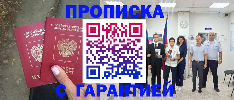 прописка штамп в Учалы