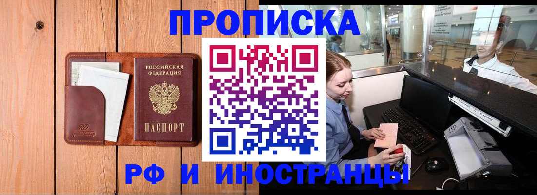 временная прописка в Учалы