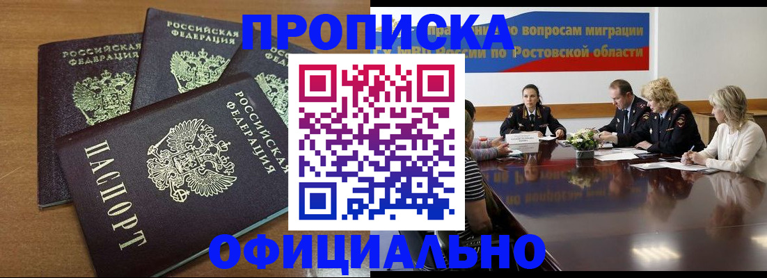 прописка в квартире в Учалы